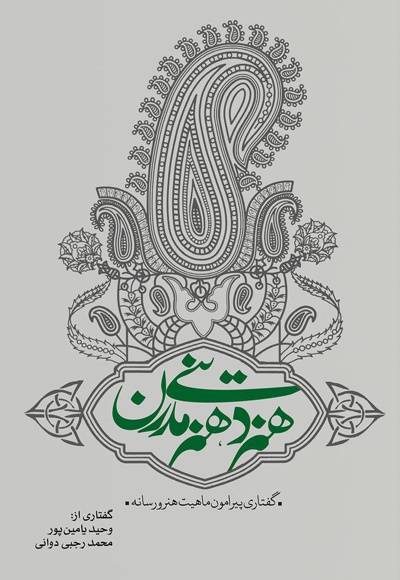 هنر دینی، هنر مدرن